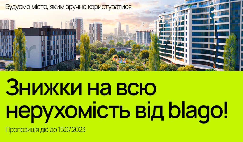 Акція діє до 15.07.2023 Знижка 3% на всі квартири