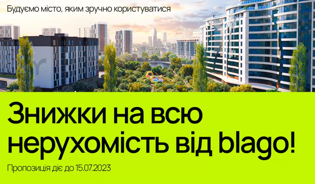 Акція діє до 15.07.2023 Знижка 3% на всі квартири